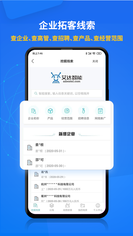 电销帮自动拨号软件图2
