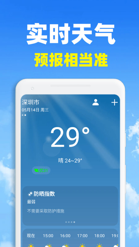 准云天气app