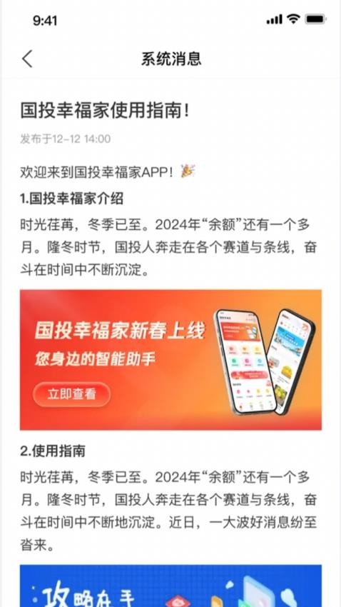 国投幸福家app图3
