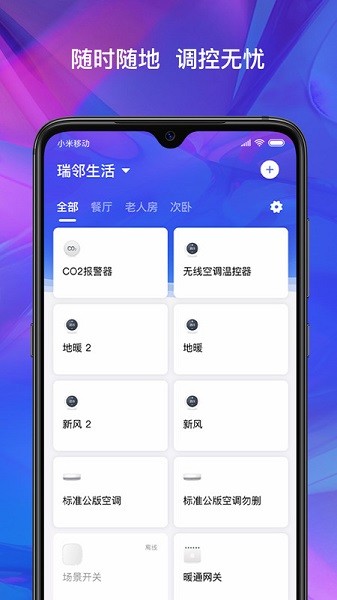 瑞邻生活app图3