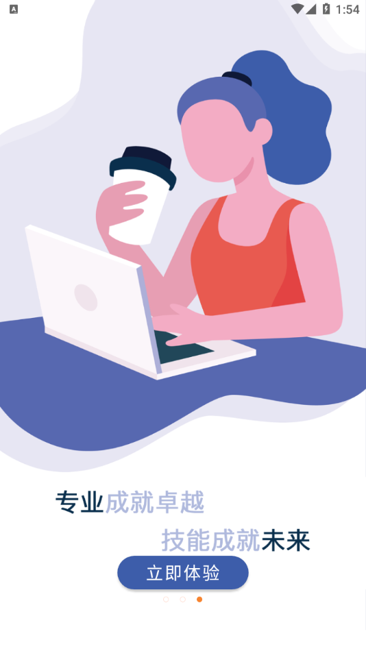 岗位能力认证平台app