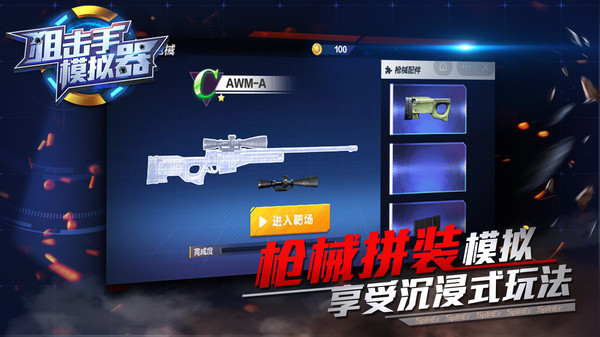 狙击手模拟器游戏