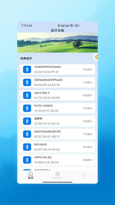 蓝牙调试软件图2