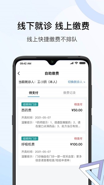 北京胸科医院app图1