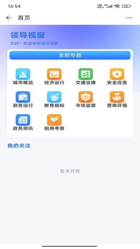 政长通app图3