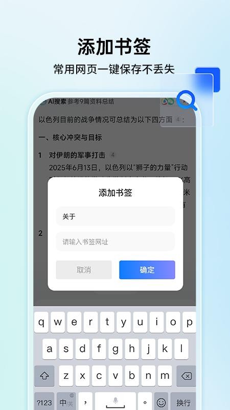 搜索极速浏览器app图3
