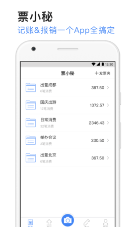 票小秘软件图1