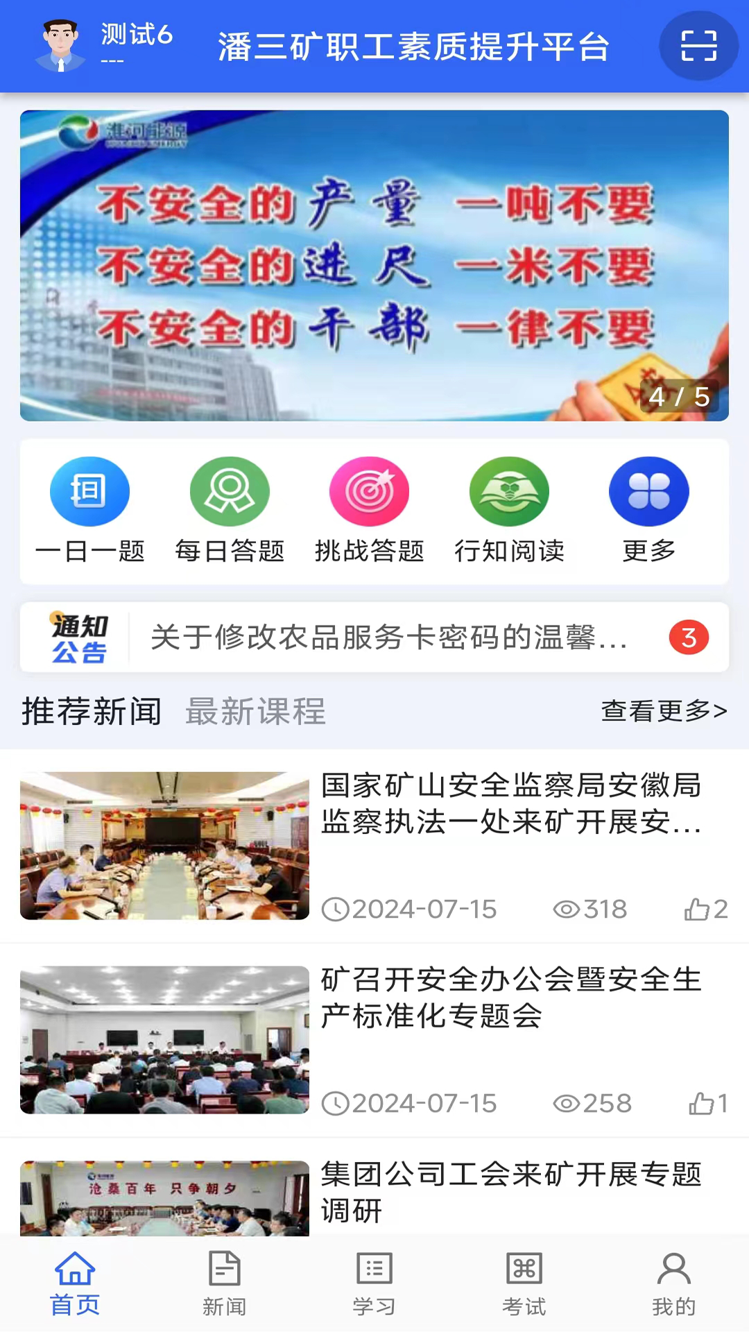 职工学习平台app图2