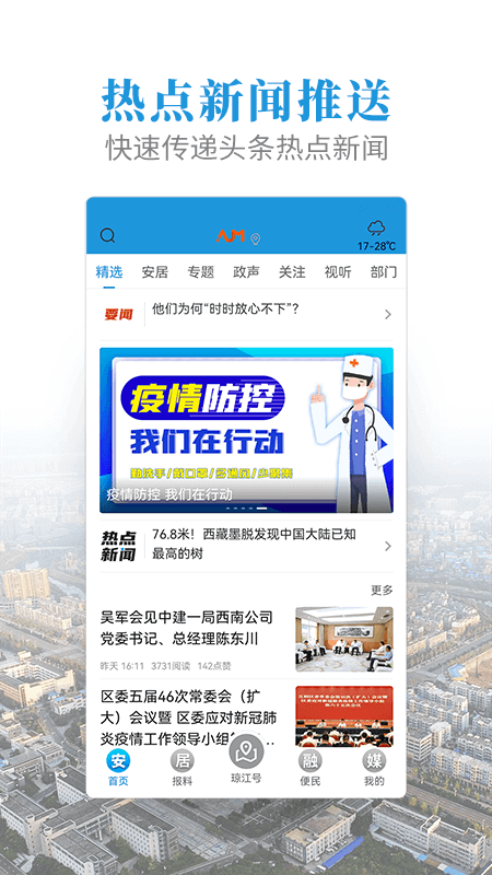 安居融媒官网版图3