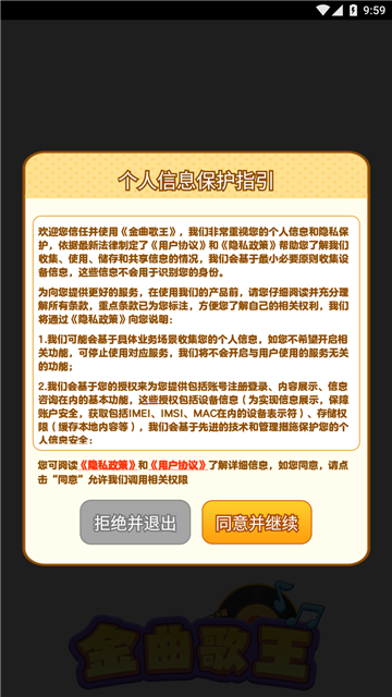 金曲歌王游戏图2