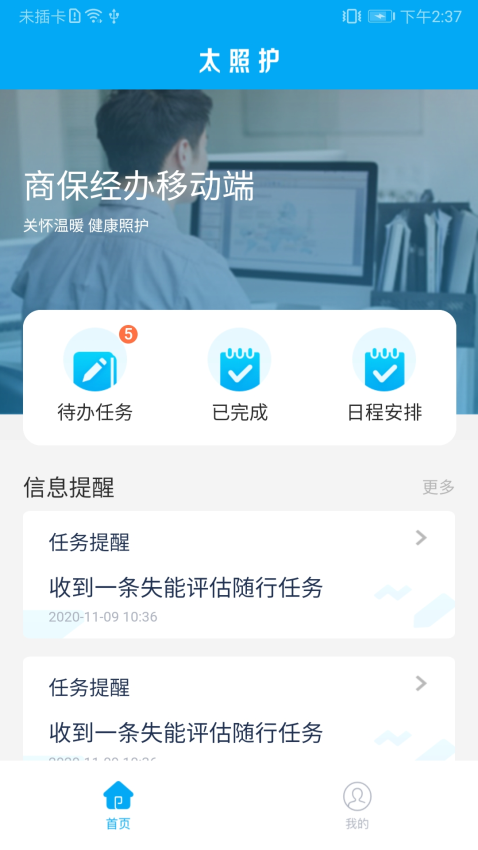 太照护app图3