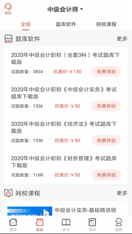 羿文教育最新版图1