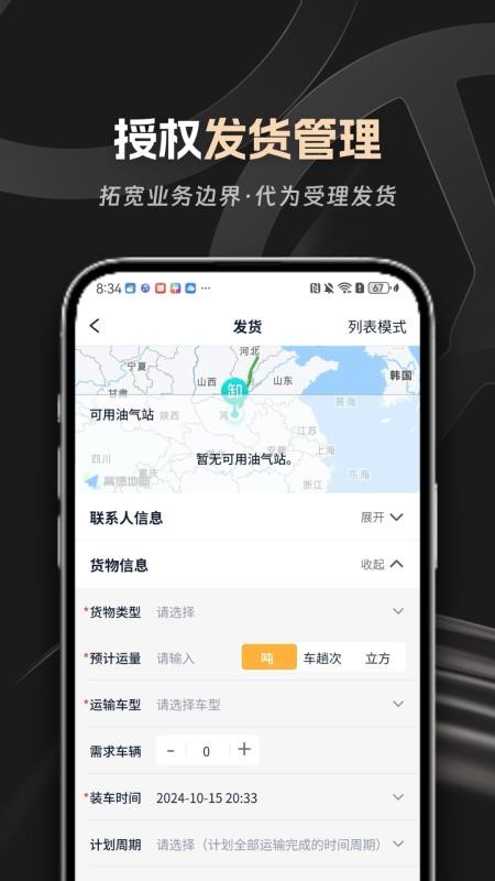佬司机车队长app图1