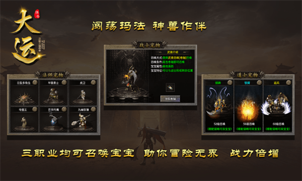 大运传奇手游