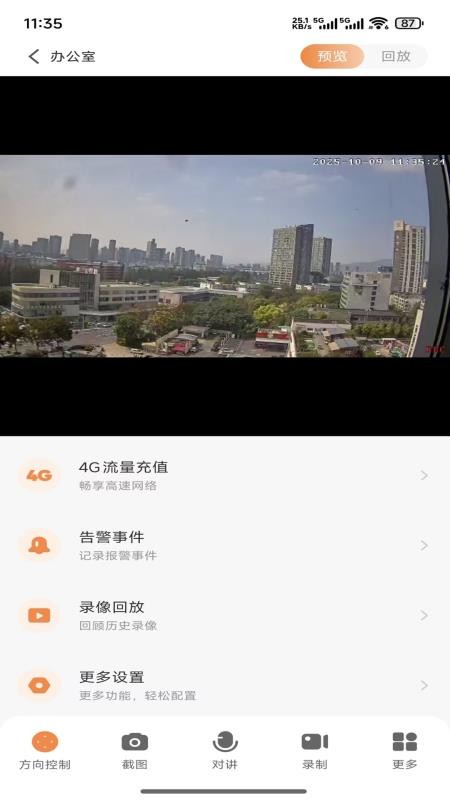 腾达太阳能app图1