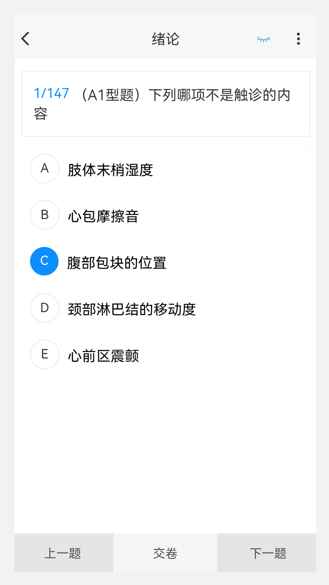 护师原题库app图2