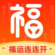 福运连连开官网版图标
