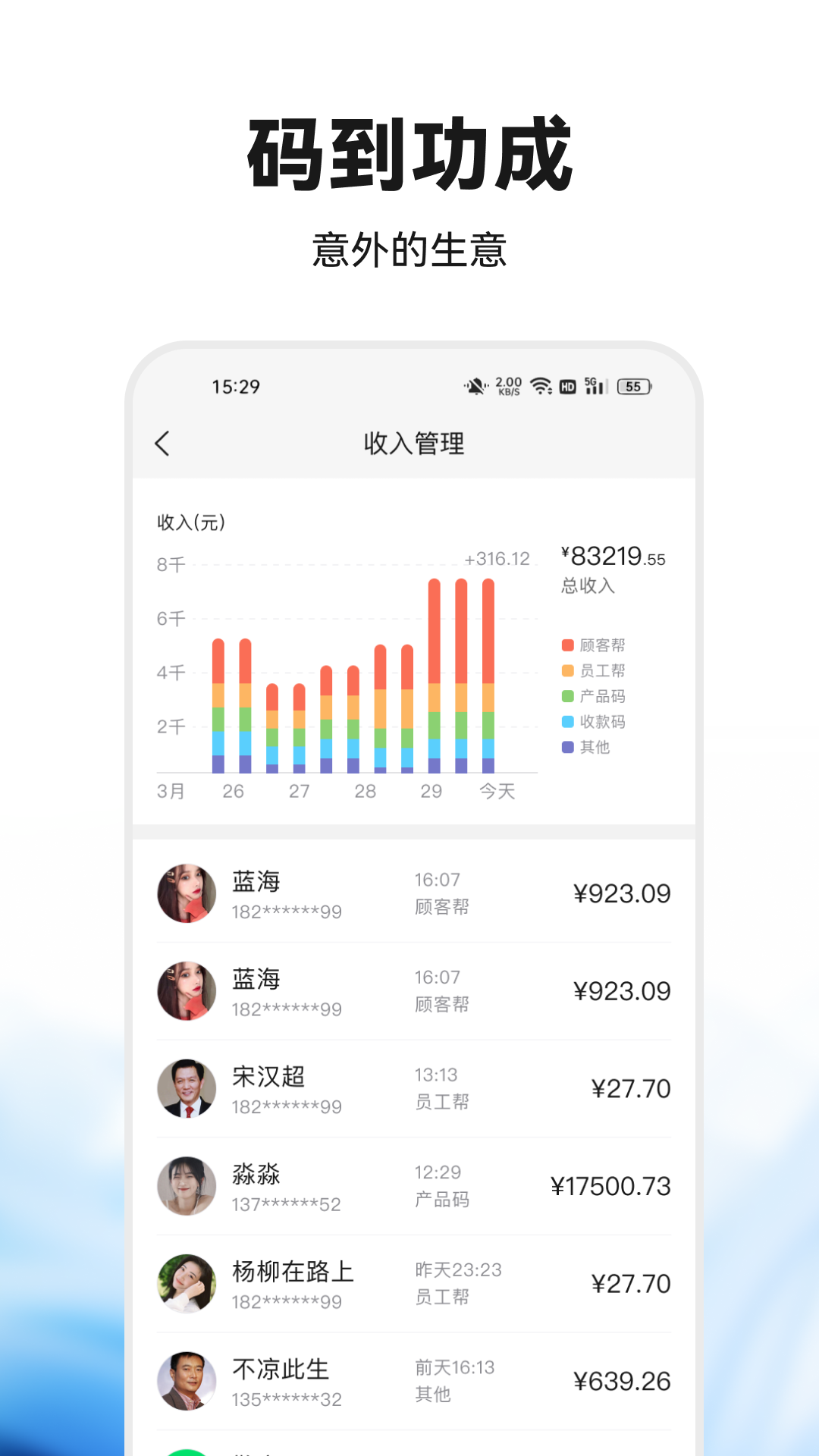 偶哒商家app图2