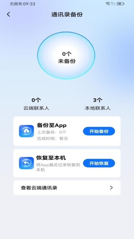 通话记录快速查询app