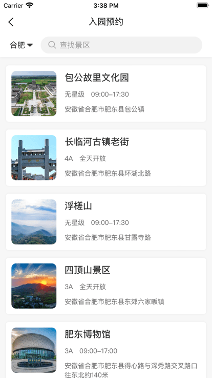 包游肥东app