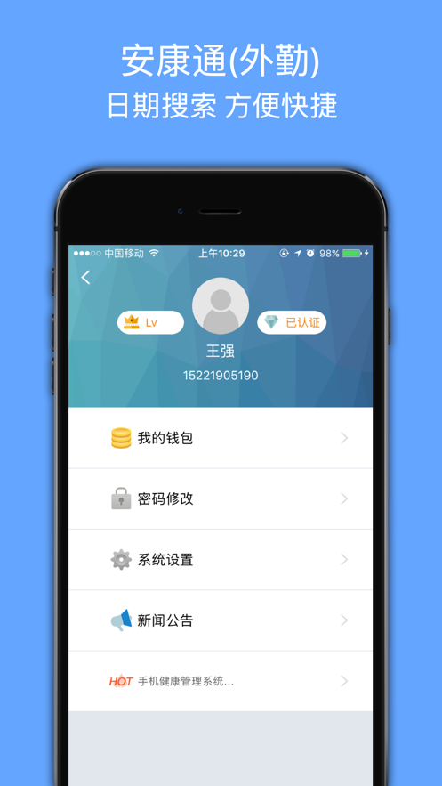 安康通app