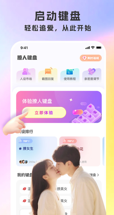 撩人键盘app图4