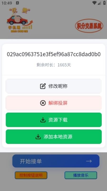 优赞车主端app