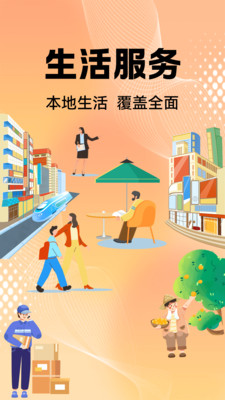 同城生活通手机版