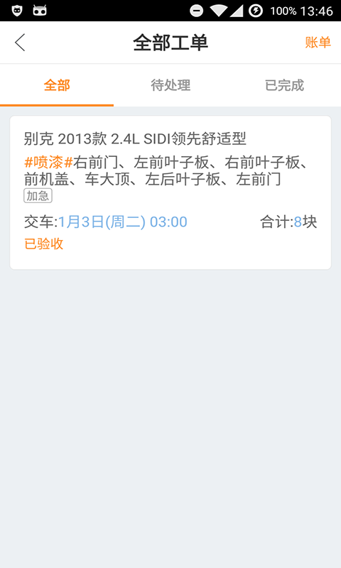 优活派工app图2