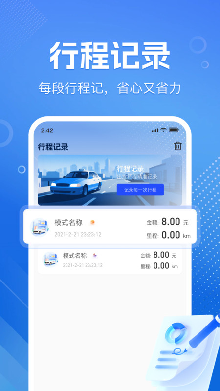 出租车打表帮手app图2