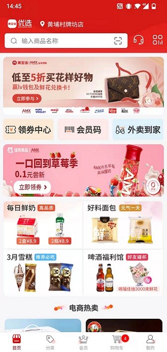 美宜佳优选app