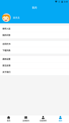 盛世法律app图3