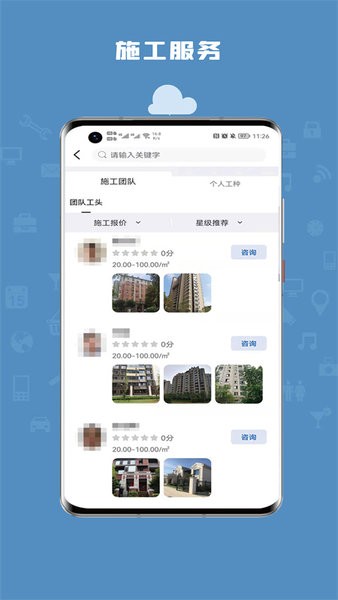 安心装app图2