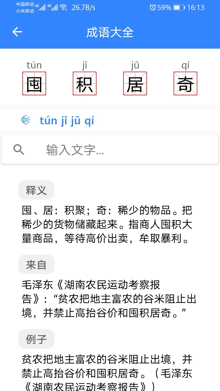 文言文翻译app图1