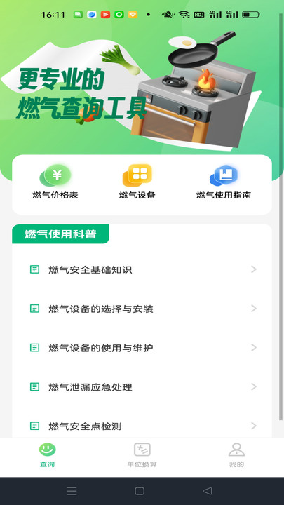 燃气费用计算器app图3