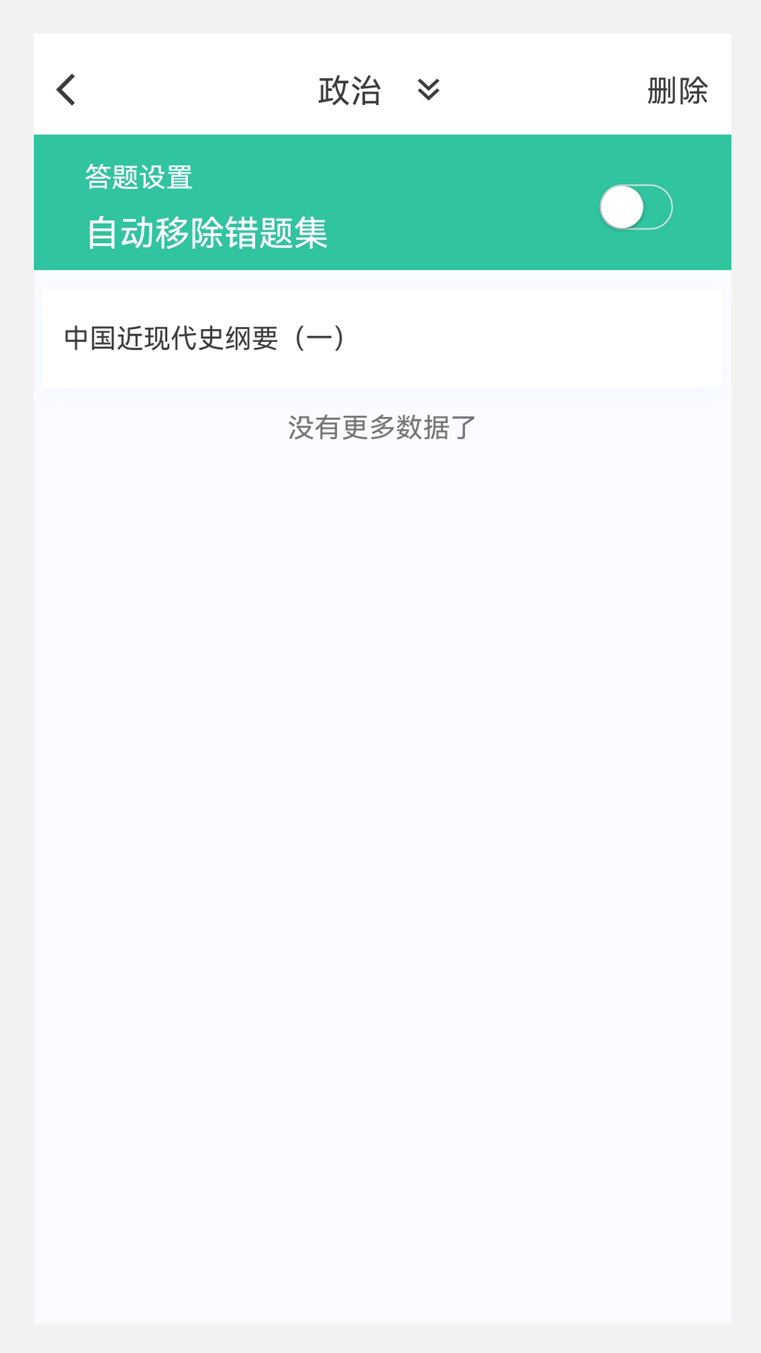 考研原题库app图1