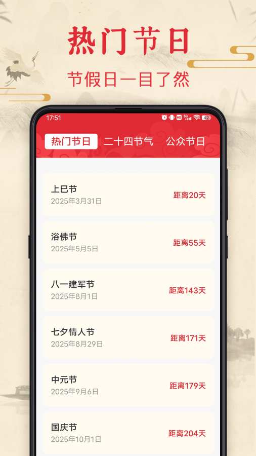 万年历查询表app