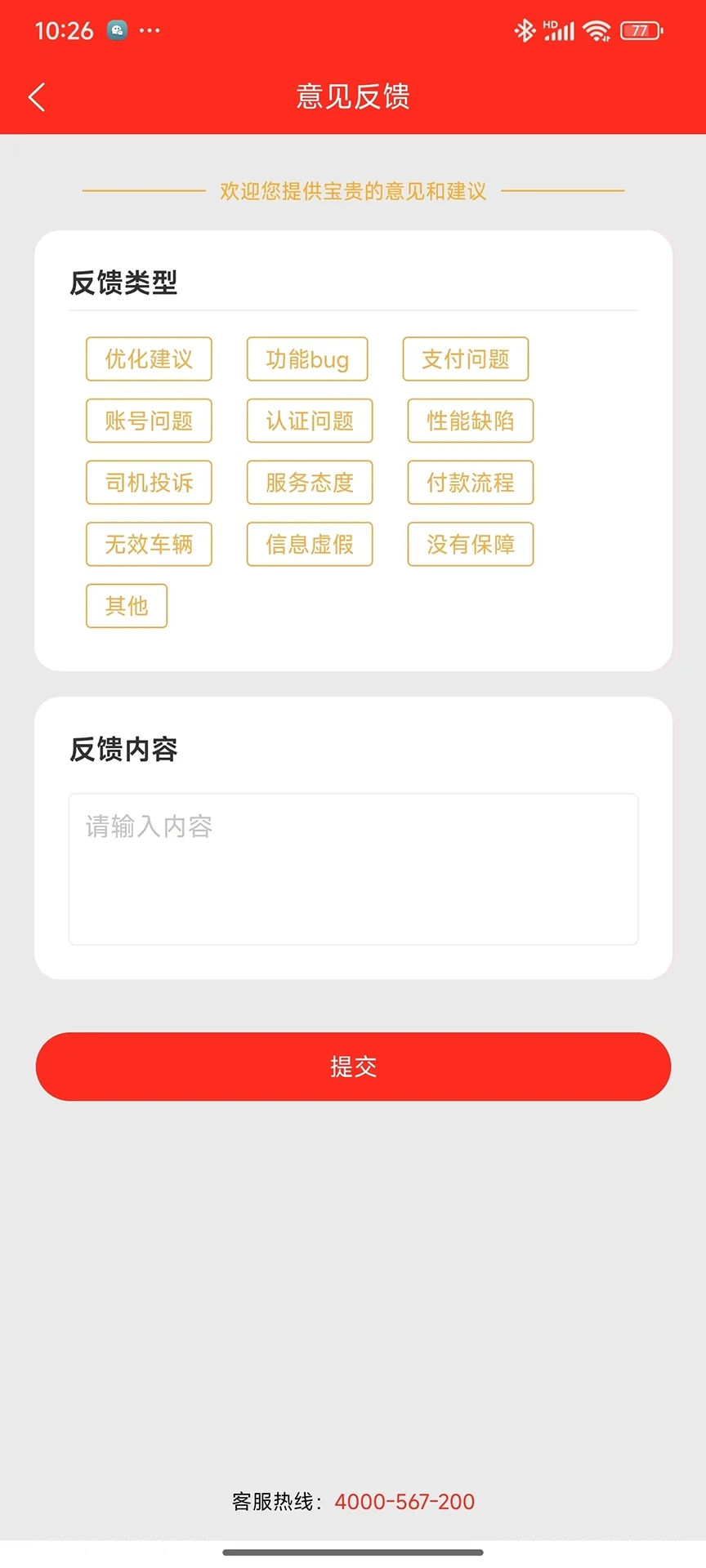 鸿运运软件图3