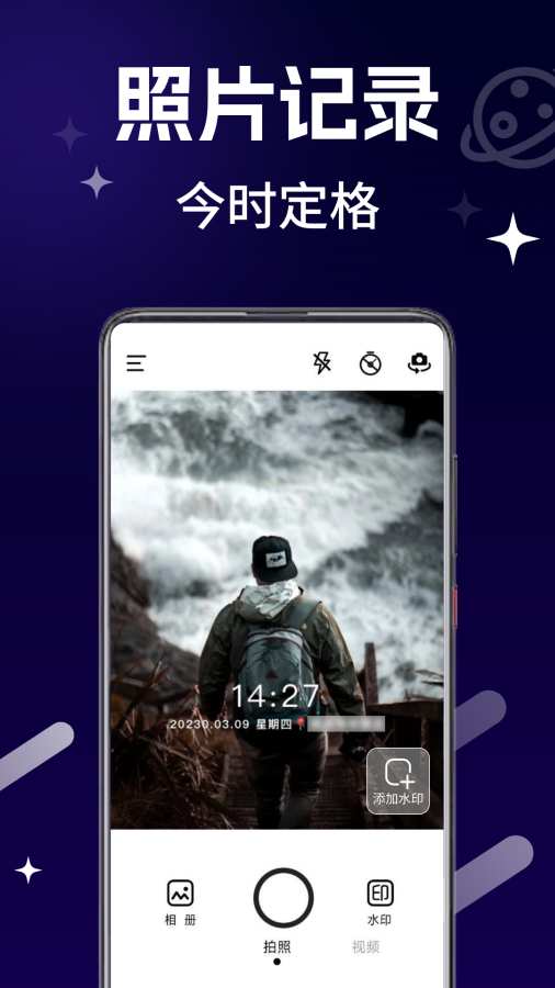 今时水印相机app图2