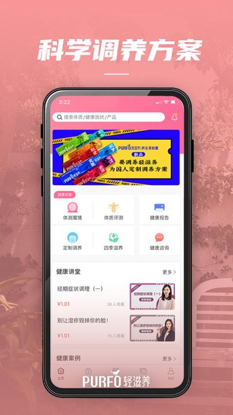 轻滋养app图1