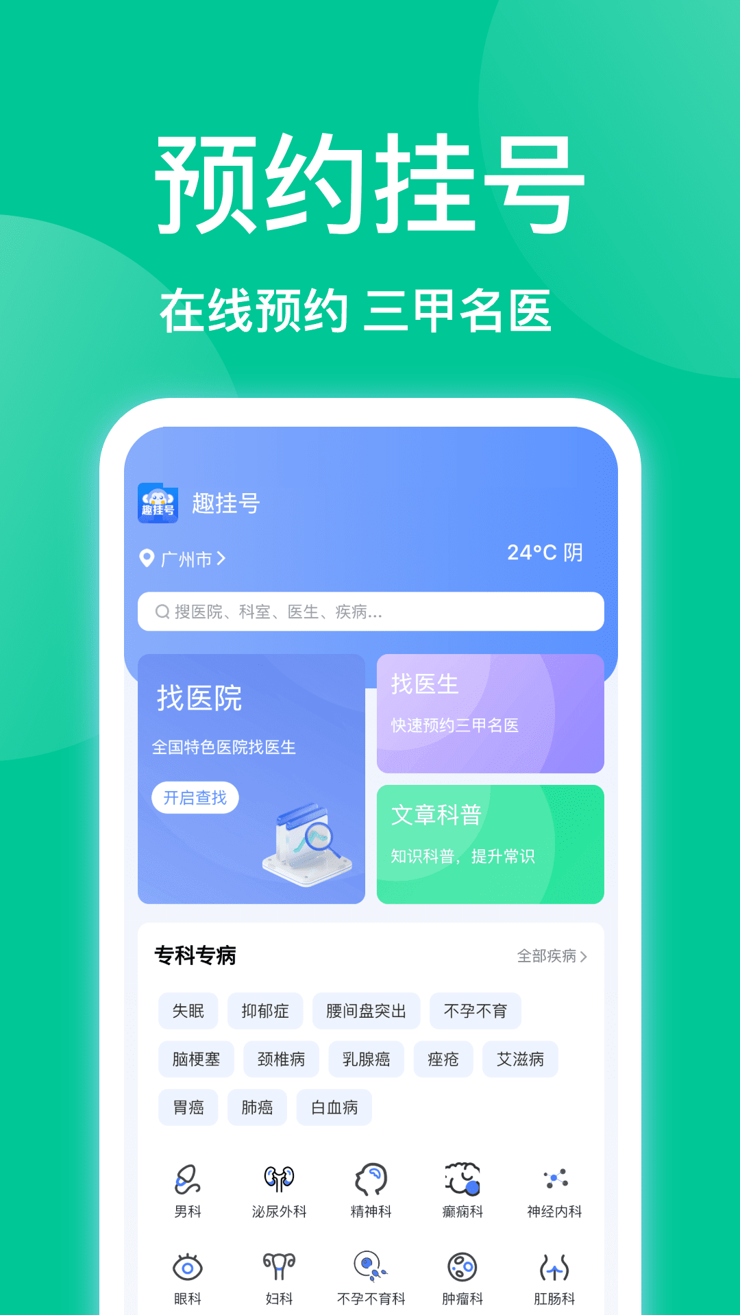趣挂号app图4