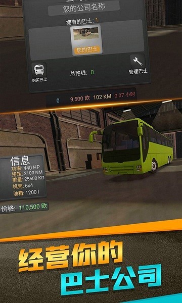 欧洲客车模拟器游戏图2