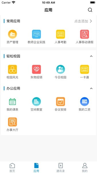 湖工职院app