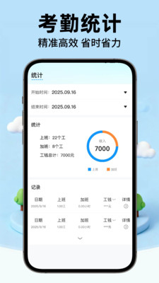工地安心考勤记工app图4