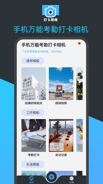 手机万能考勤打卡相机软件图3
