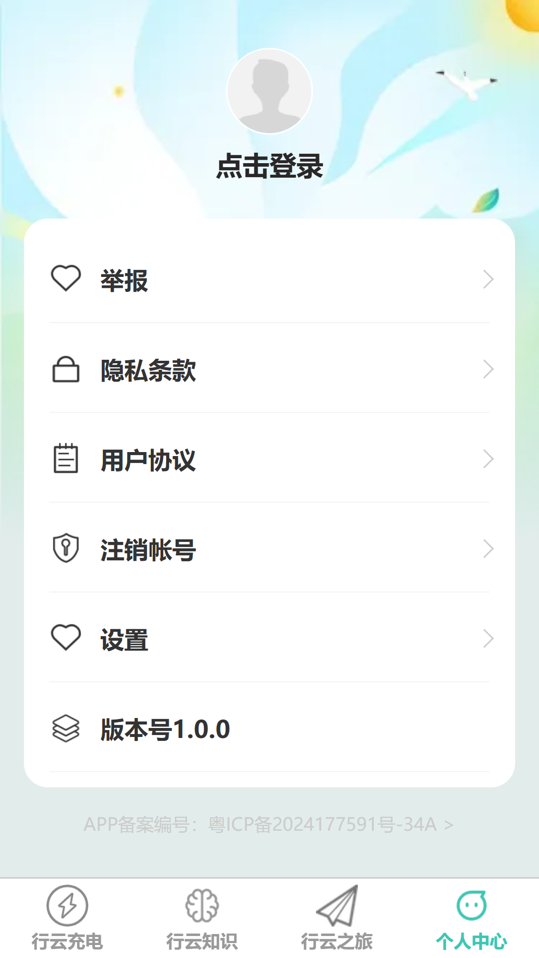 行云充电app图2