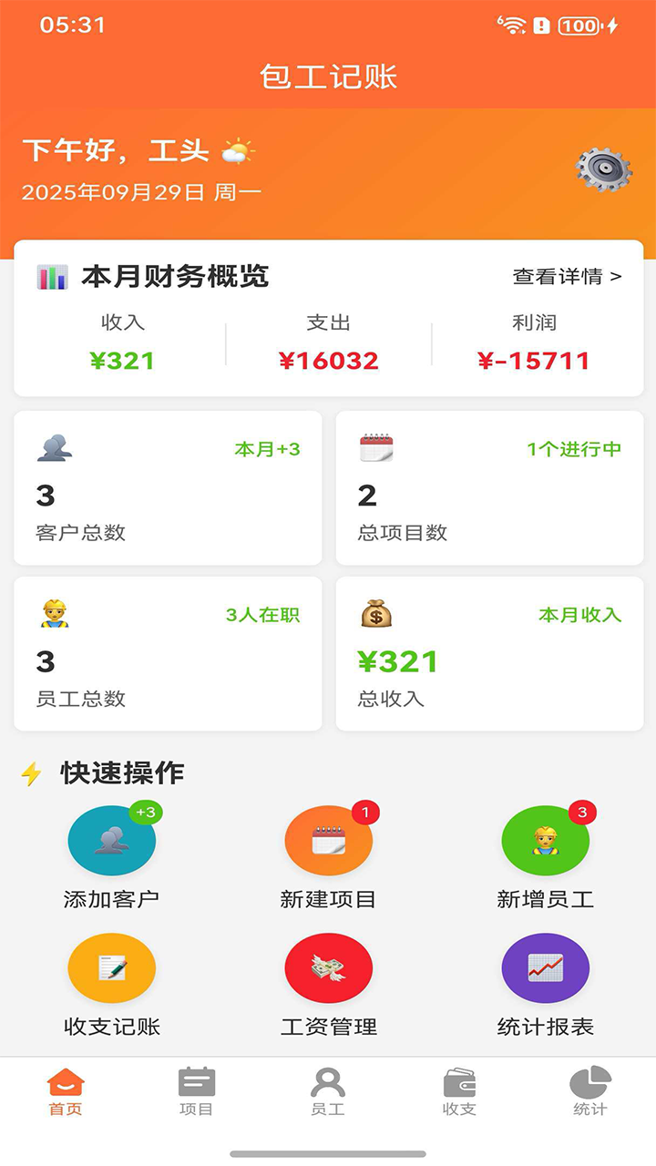 包工记账软件图3