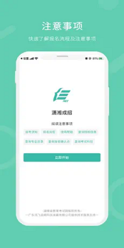 潇湘成招官网版