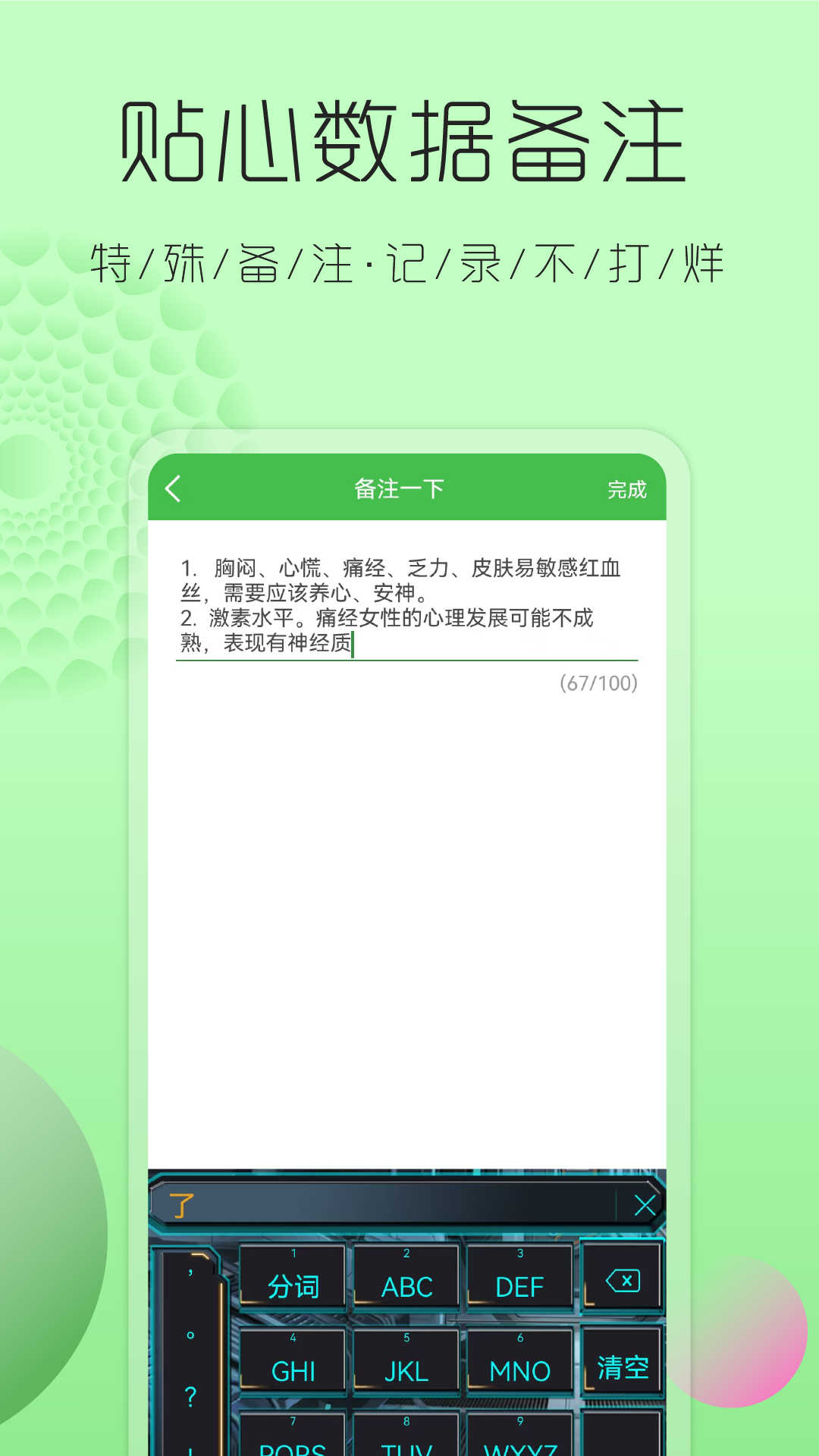 大姨妈月经提醒软件图2