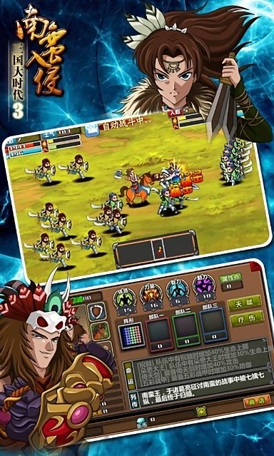 三国大时代3南蛮入侵游戏图2